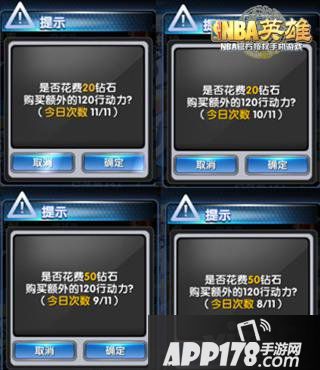 nba英雄神行动力