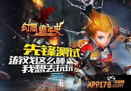 幻想编年史测试