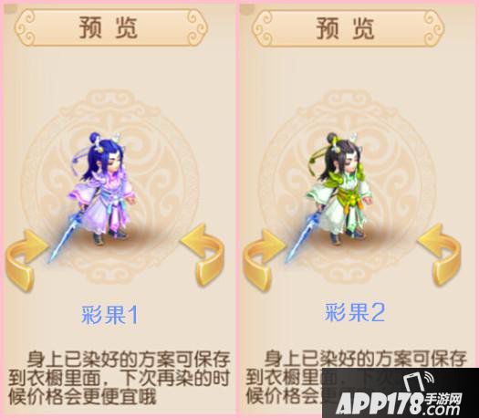 梦幻西游手游人物染色