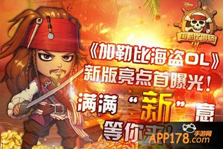 加勒比海盗ol新增活动