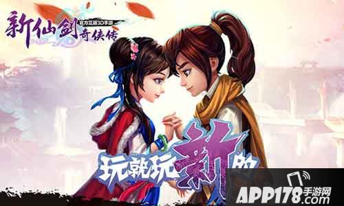 新仙剑奇侠传母亲节