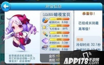 天天酷跑暗夜宝贝