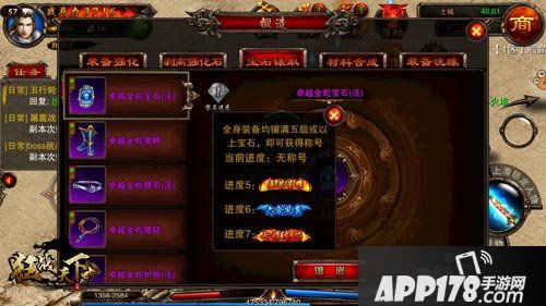 狂战天下宝石系统