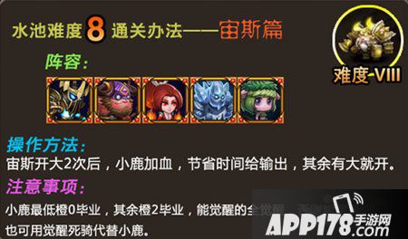 刀塔传奇预言之池攻略