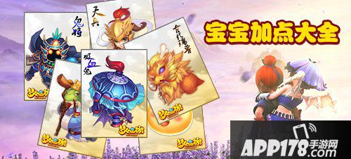 梦幻西游手游宝宝加点
