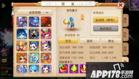 梦幻西游手游合宠