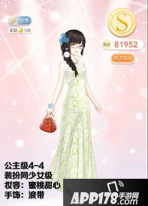 奇迹暖暖恋爱少女苏苏4