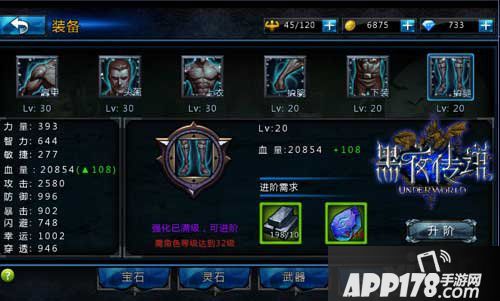 黑夜传说手游装备进阶