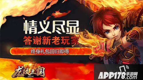 龙纹三国周年庆