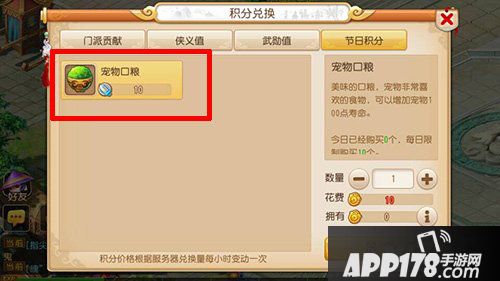 梦幻西游手游宠物口粮