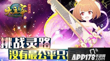 大主宰手游海报