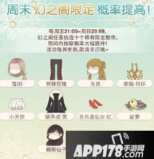 暖暖环游世界5月16日幻阁限定