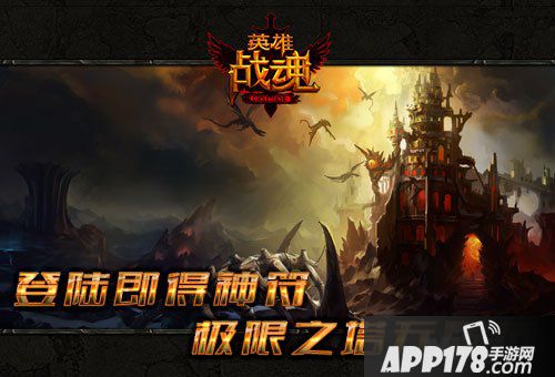 英雄战魂极限之塔