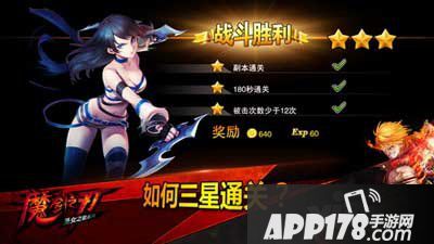 魔剑之刃三星通关