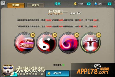 太极熊猫熊猫技能