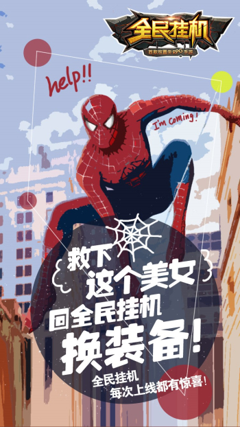 图5《全民挂机》换装备插画版海报.jpg
