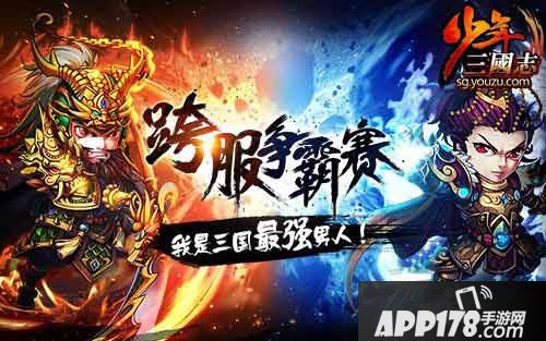 少年三国志新资料片