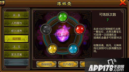 我欲封神炼妖壶