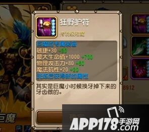 刀塔传奇巨魔觉醒装备