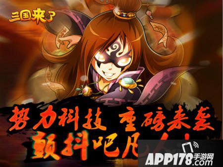 三国来了势力科技