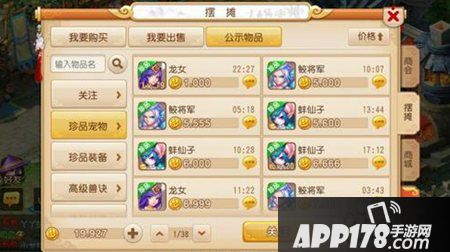 梦幻西游手游公示物品怎么抢