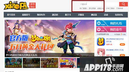 大富翁9手游礼包领取