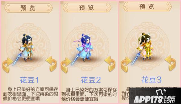 梦幻西游手游人物染色