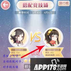 奇迹暖暖搭配竞技场