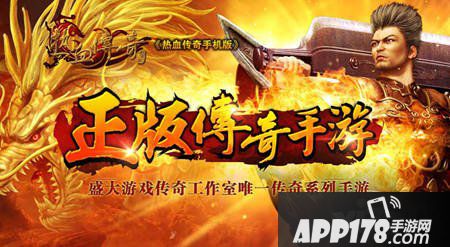 热血传奇手游安卓版