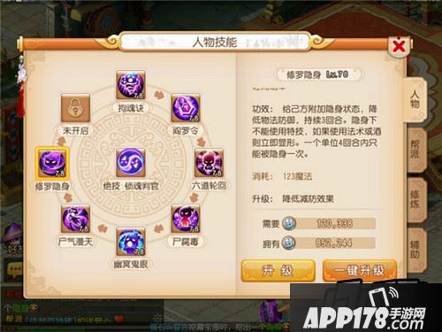 梦幻西游手游门派新技能