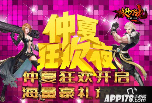 格斗刀魂online活动