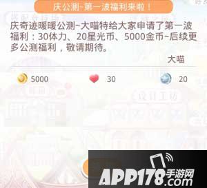 奇迹暖暖公测第一波福利