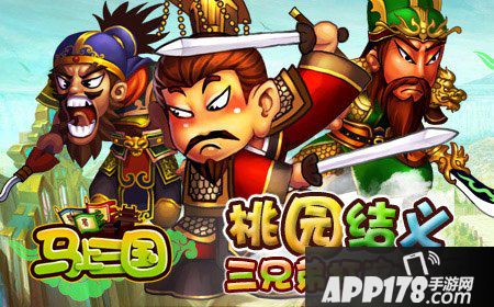 马上三国五虎将