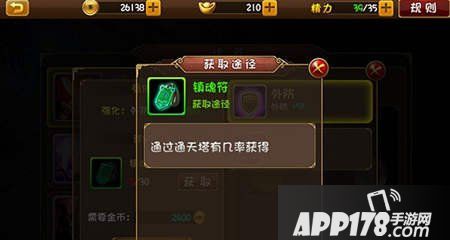 大唐双龙传手游魂阵强化攻略 镇魂符很关键