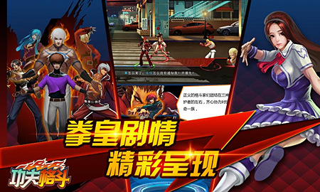 图2 《功夫格斗》继承拳皇经典剧情