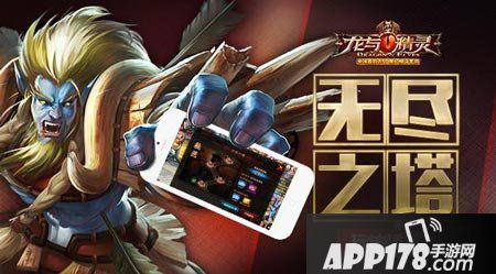 龙与精灵无尽之塔