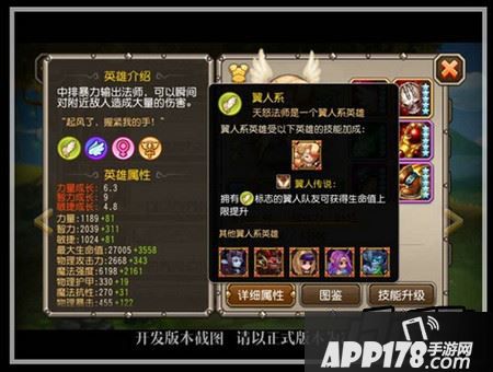 觉醒技能“翼人传说”