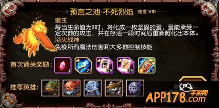 刀塔传奇不死烈焰8打法攻略