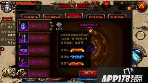 五芒星耀 《狂战天下》宝石系统详解析