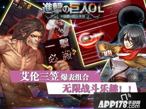 进击的巨人跨服竞技场