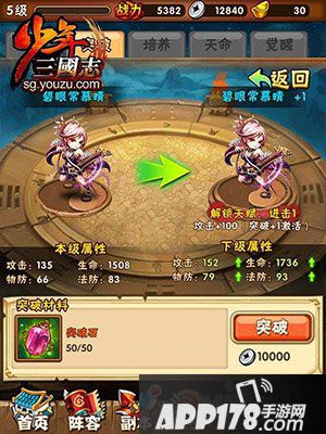 少年三国志新区攻略