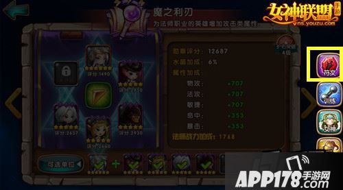 女神联盟手游  符文加成策略