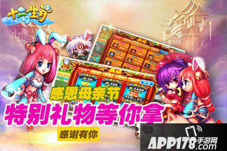 十二生肖母亲节活动