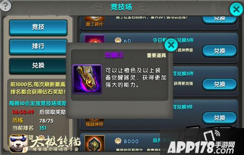 灵性可以用来升级装备上镶嵌的属性级别。