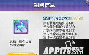 天天风之旅精灵之翼