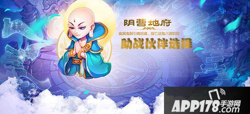 梦幻西游手游地府助战