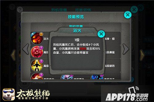 太极熊猫武神玩法