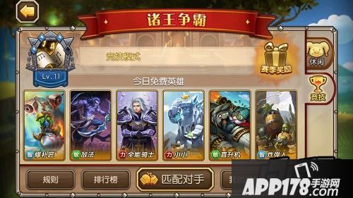 刀塔传奇5月12日诸王争霸
