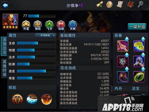 乱斗西游游戏截图