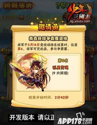 少年三国志新资料片